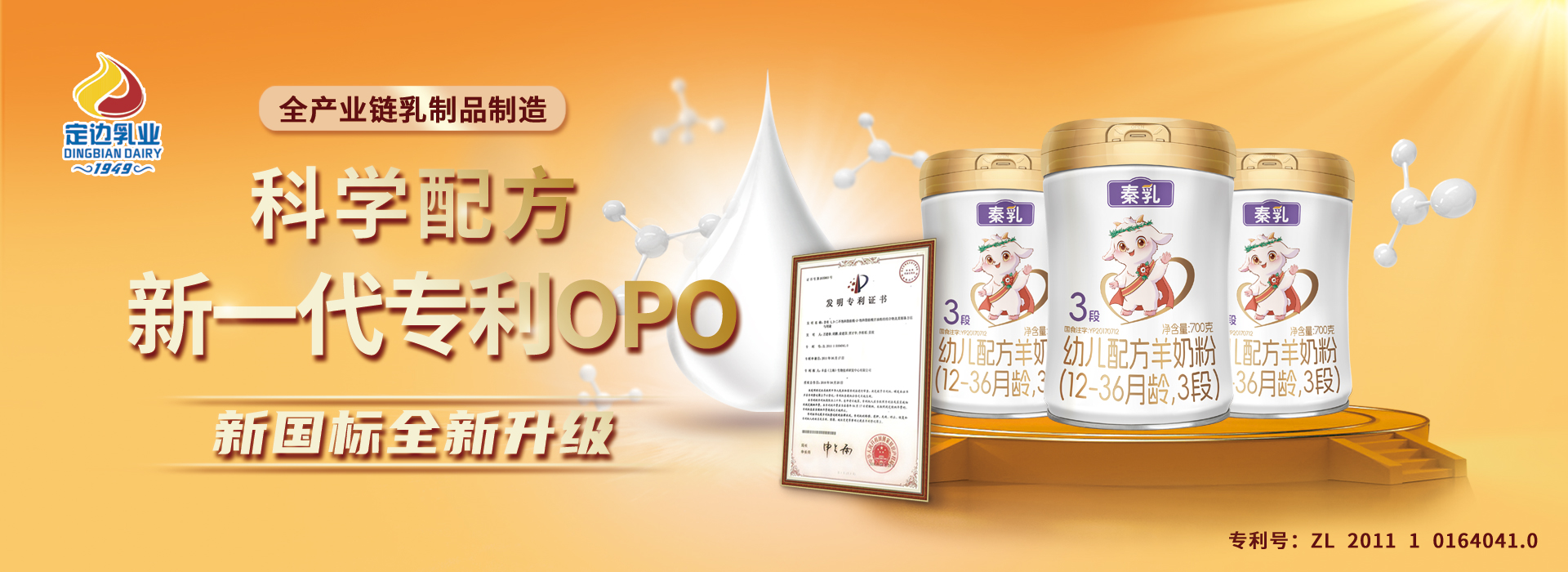 定邊乳業(yè)（全稱(chēng)：陜西省定邊縣乳品實(shí)業(yè)有限公司），是一家專(zhuān)業(yè)的乳制品制造商，專(zhuān)注乳品的研發(fā)和經(jīng)營(yíng)。