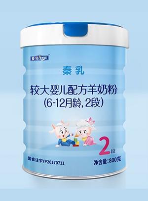秦乳較大嬰兒配方羊奶粉（6-12月齡，2段）